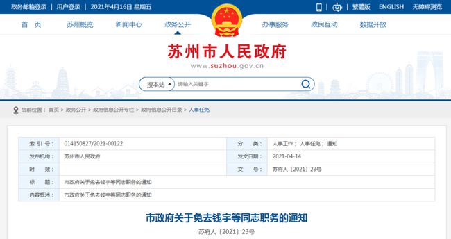 平湖市水利局人事大调整，重塑未来水利事业新篇章