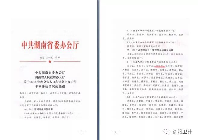 长沙市人口计生委人事大调整，重塑未来计生工作新篇章