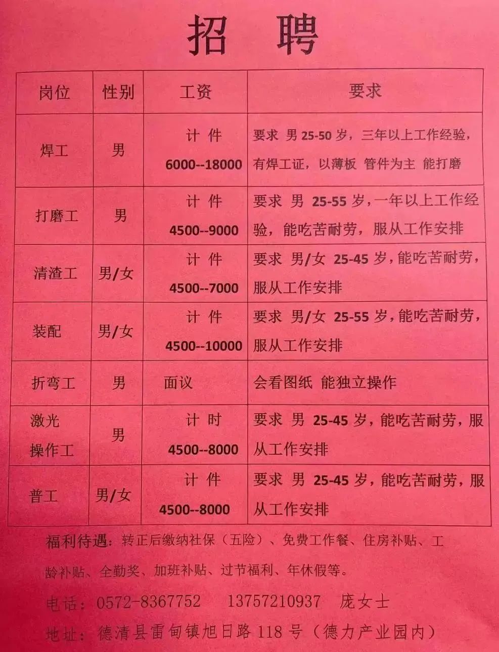 宇村村委会最新招聘信息发布