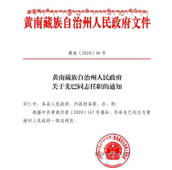 上阴坡村委会最新人事任命公告