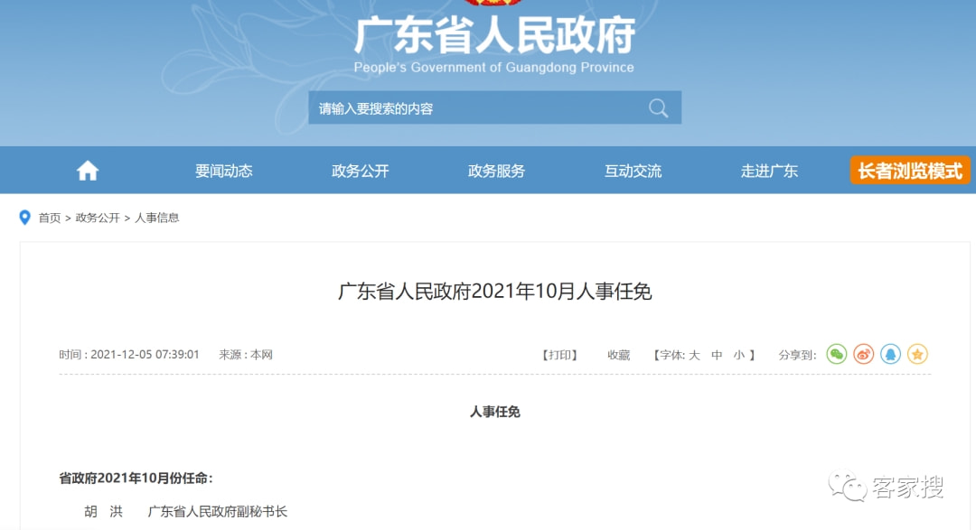 汕尾市发展和改革委员会人事大调整，推动发展新篇章