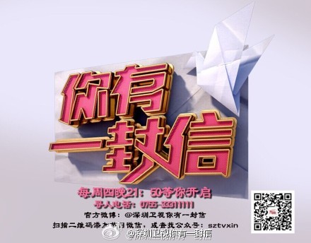 最新一期你有一封信深度解读与感悟