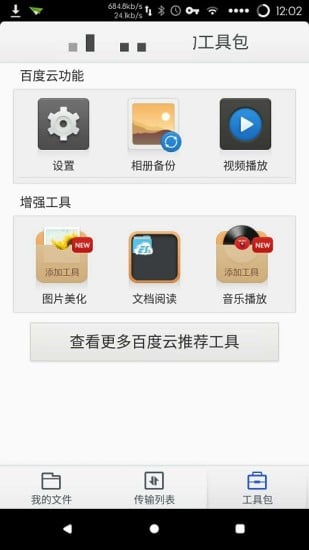 最新百度云破解版安卓版，探索、解析与警示