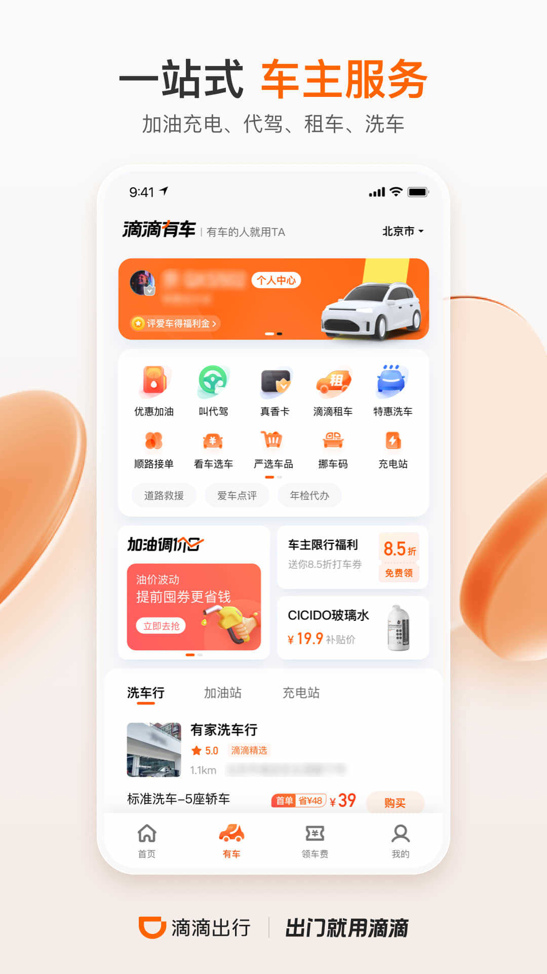 最新滴滴App重塑移动出行体验