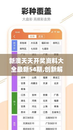 新澳天天开奖正版资料,详细解读解释定义_专家版18.257