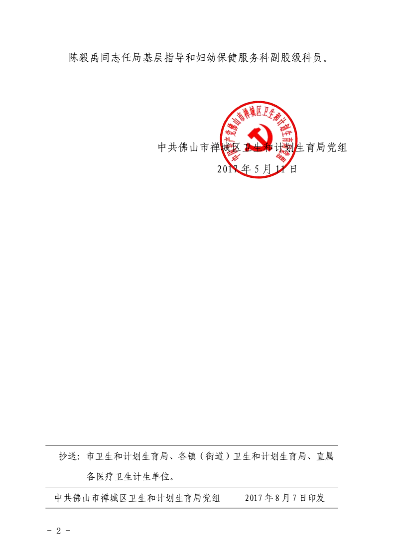 广安市人口和计划生育委员会人事任命更新