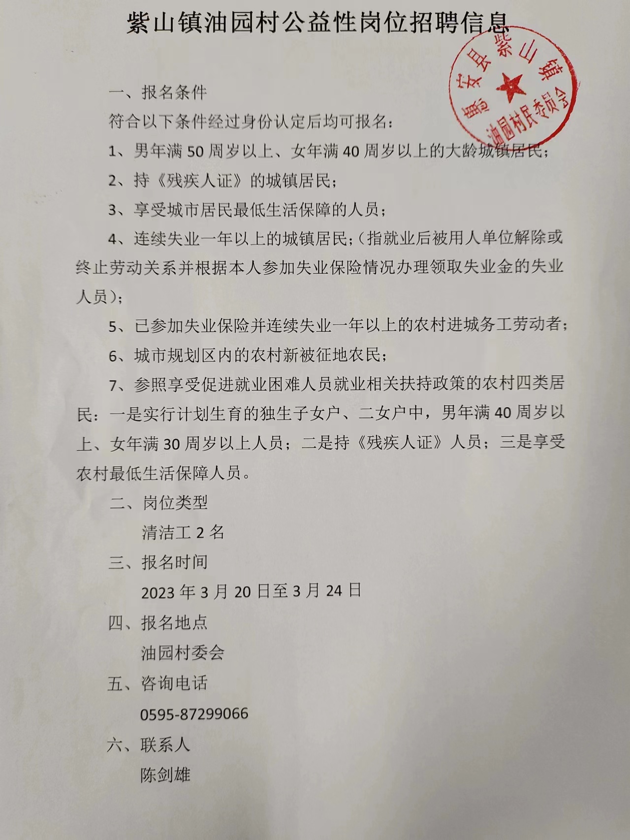 闻溪村最新招聘信息及其社区影响概览