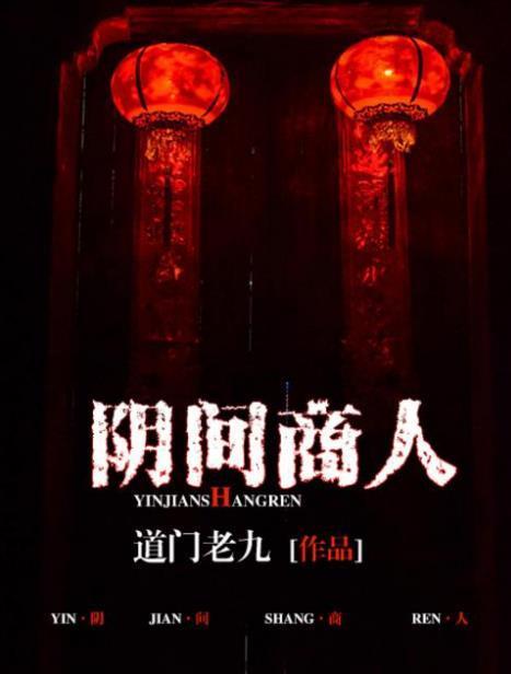 道门老九最新探索与启示揭秘