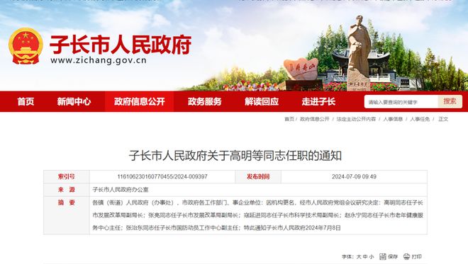 子长最新信息概览，掌握最新动态与资讯
