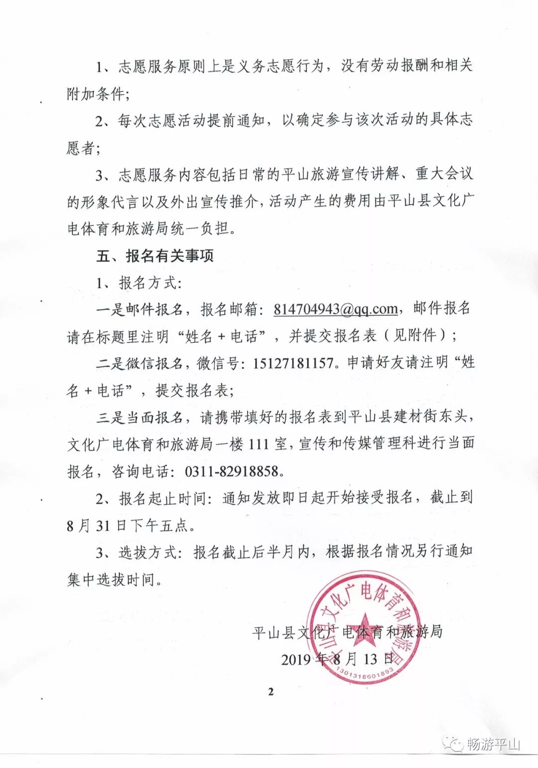 费县文化广电体育和旅游局最新招聘启事