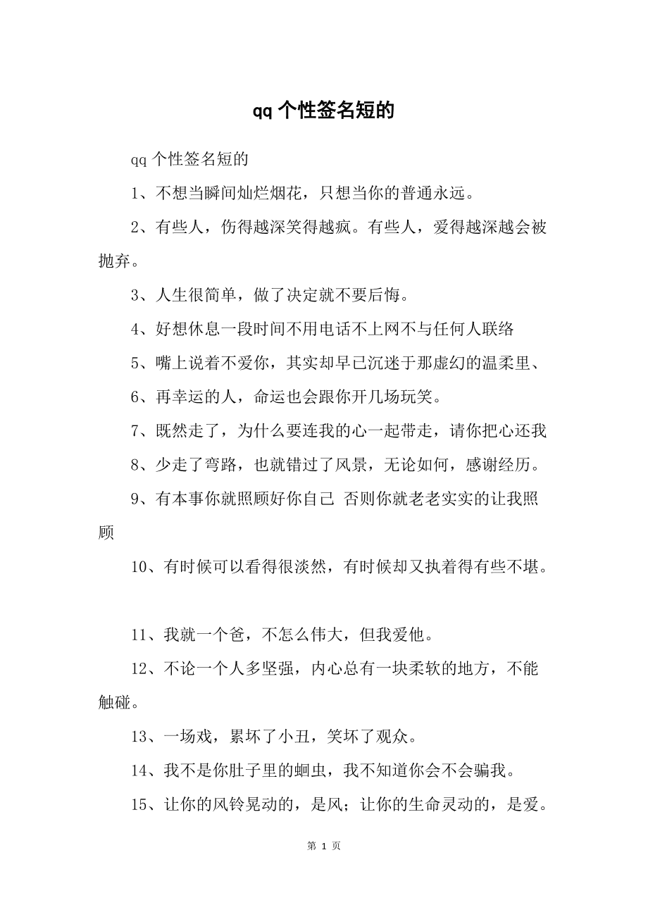 精选最新短个性签名汇总