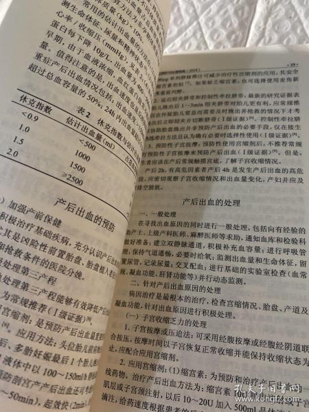 最新产科指南，守护母婴健康之路