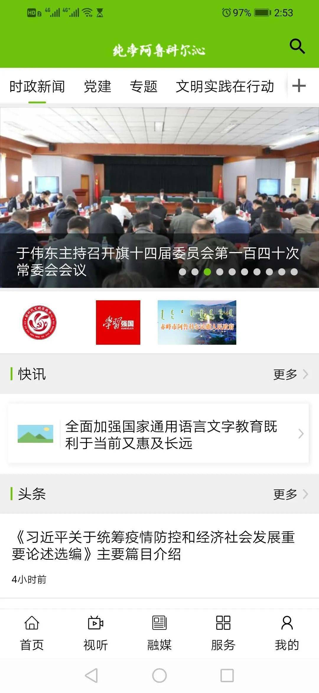 阿鲁科尔沁旗政务服务局最新动态及数据分析报告概览