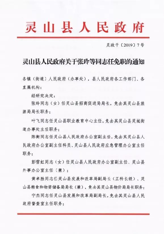 雍山村委会最新人事任命揭晓