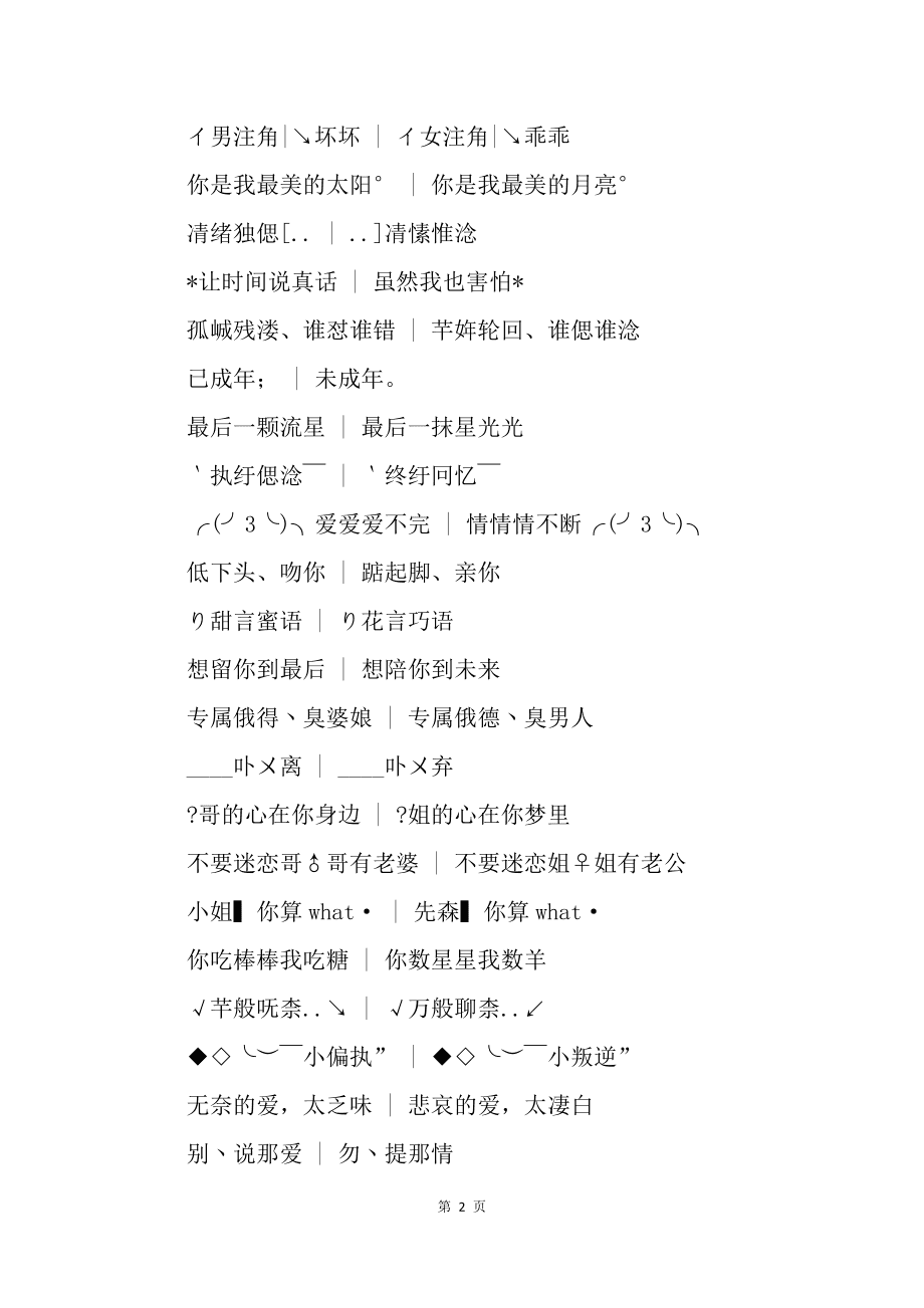精选推荐，2025最新版QQ情侣网名合集，浪漫情侣网名一网打尽！
