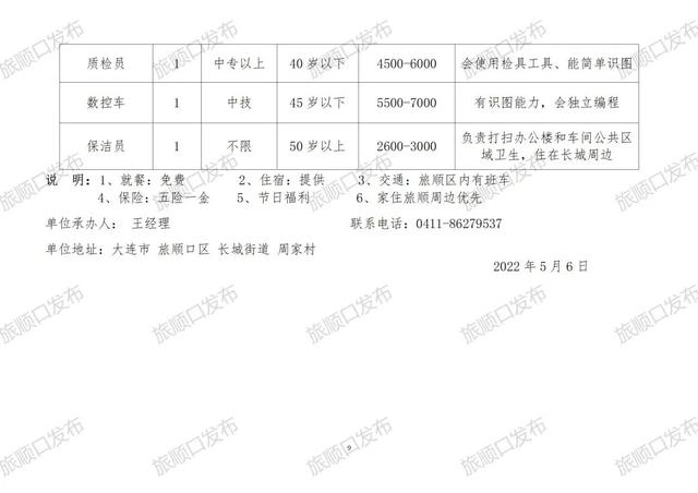 禹会区小学最新招聘信息全面解析