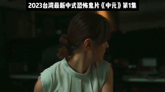 揭秘未知，探索恐怖电影的魅力与挑战——2025年最新鬼片揭秘