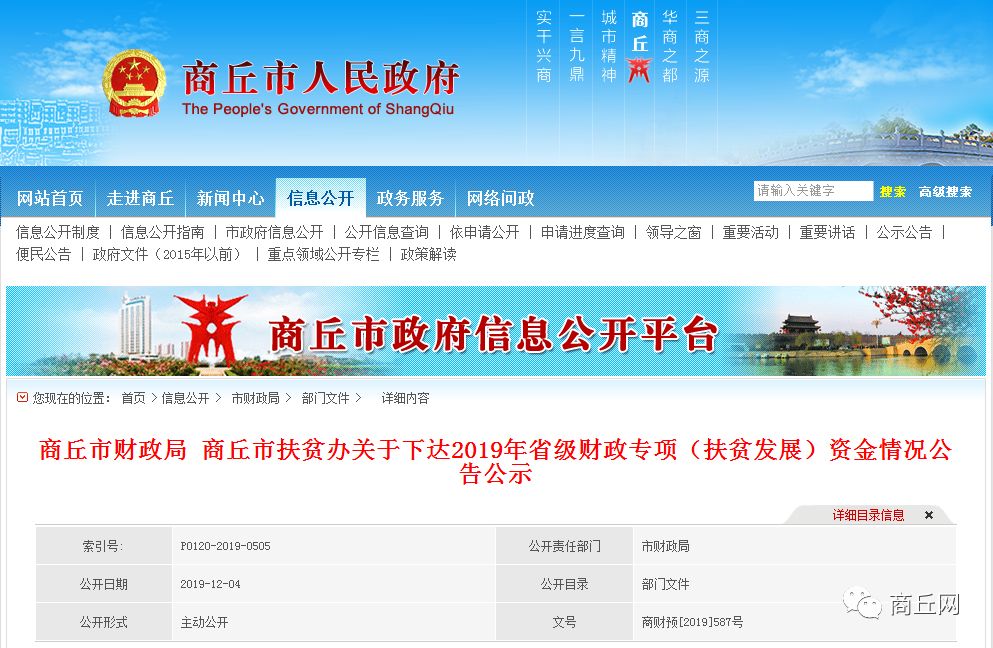 商丘市财政局最新项目引领城市财政新篇章