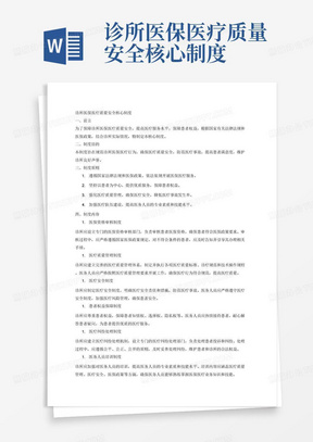 最新医疗核心制度，重塑医疗体系的关键基石