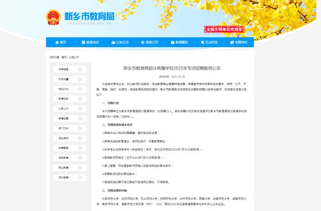 新乡市旅游局最新招聘信息概览发布！