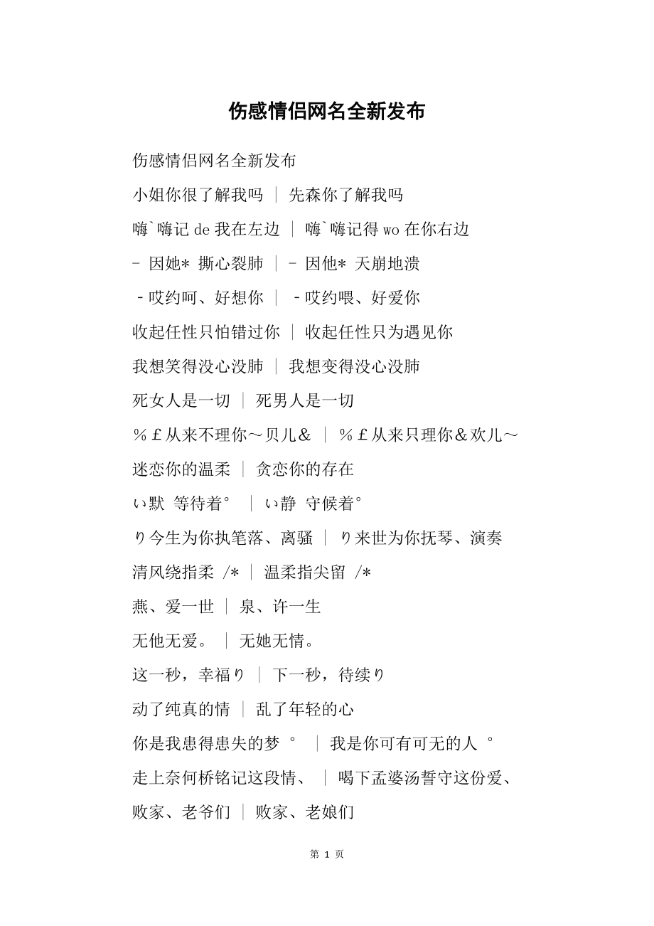 最新情侣伤感网名