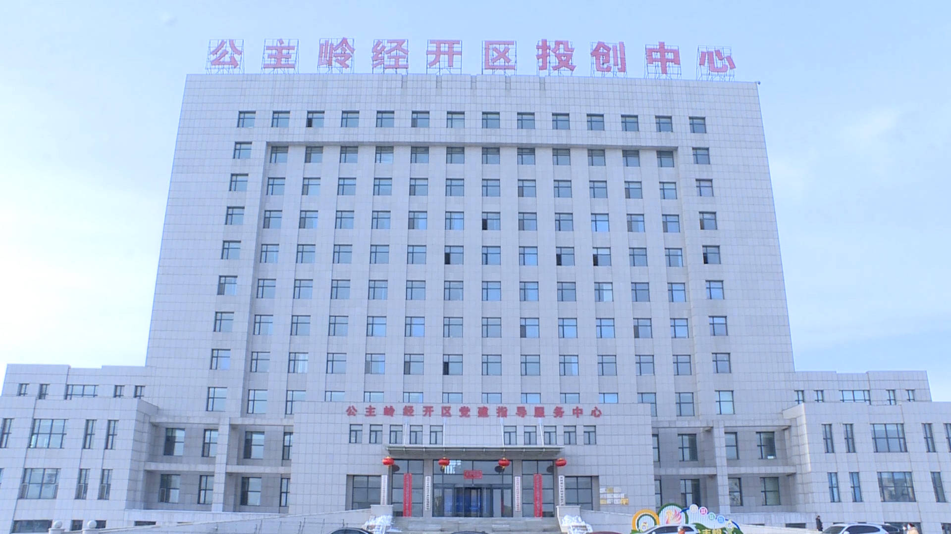 公主岭市统计局发展规划揭秘，构建现代化统计体系，助力经济高质量发展