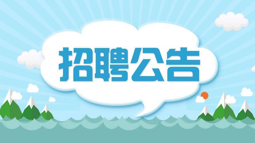 拱墅区级公路维护监理事业单位招聘公告发布，最新职位信息一览