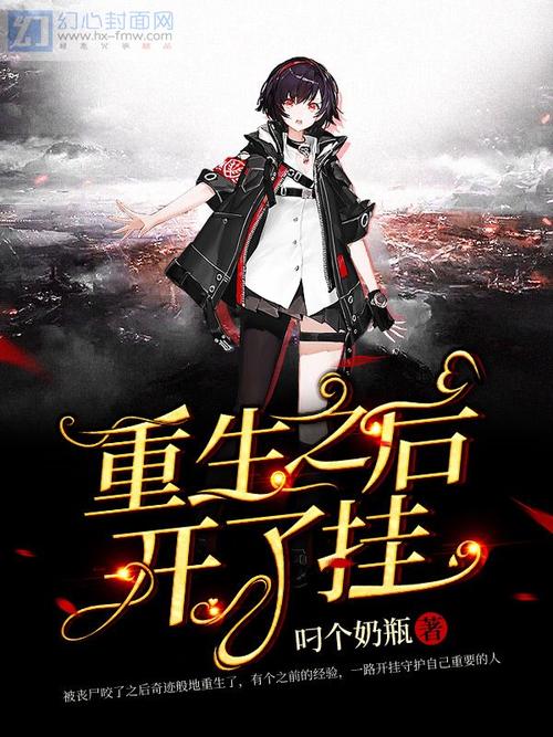 重生之旅，奇幻穿越的魅力新篇