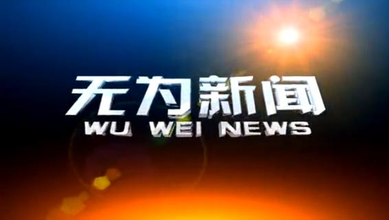 无为网新闻揭秘热点事件背后的深层逻辑