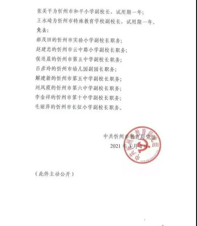 莆田市市教育局人事大调整，推动教育发展新篇章