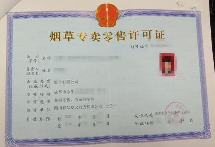 最新烟草证办理流程及详解