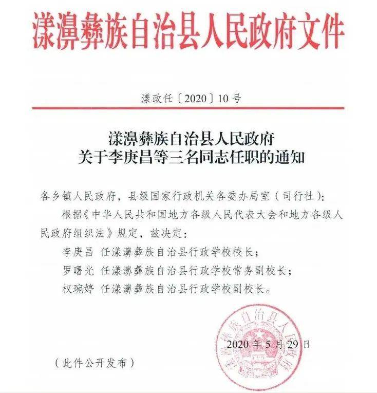漾濞彝族自治县防疫检疫站人事任命助力防疫事业迈向新高度