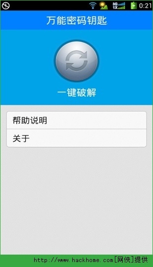 最新万能钥匙破解加密技术揭秘与解析