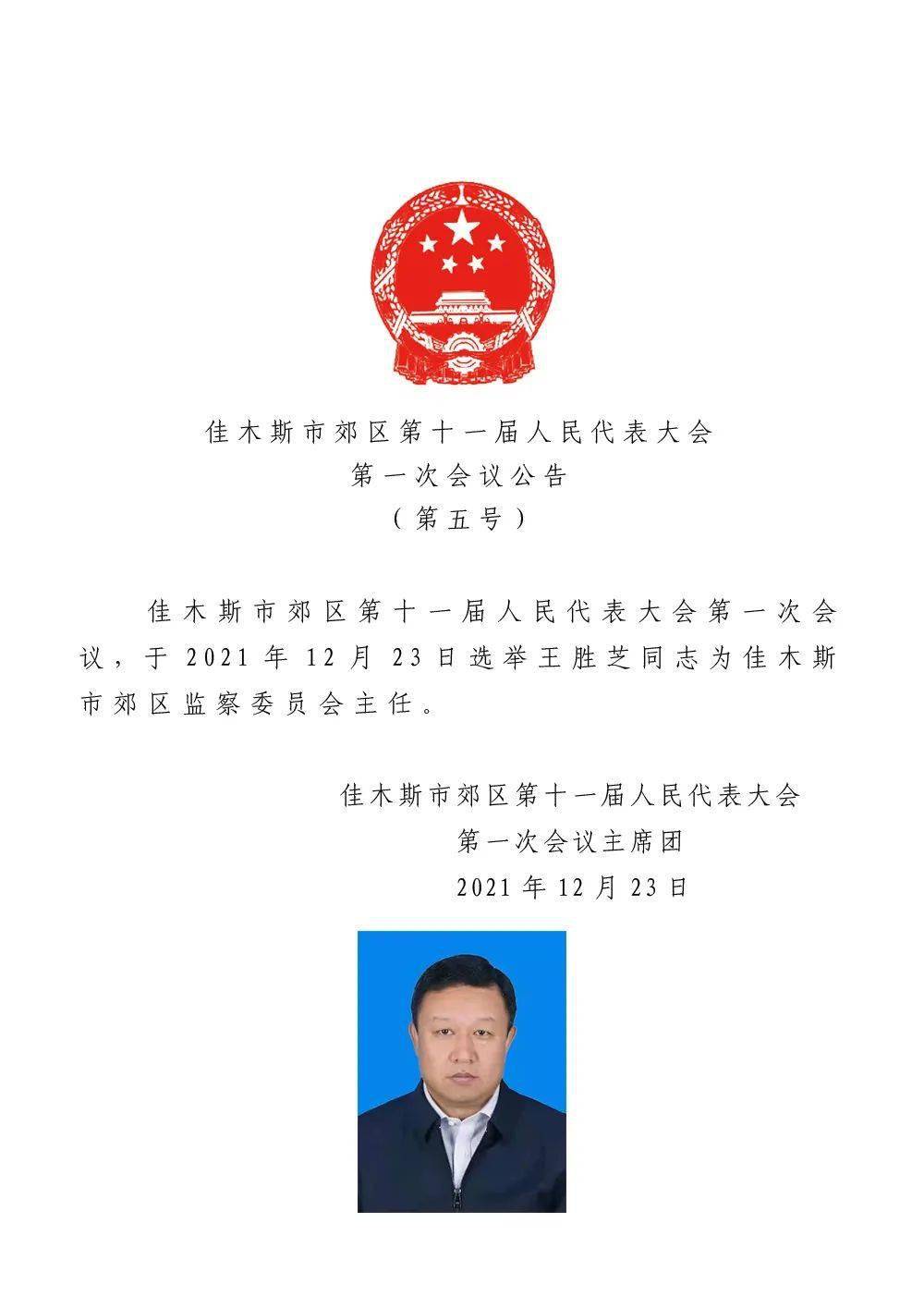 冷水滩区科学技术和工业信息化局人事任命最新动态